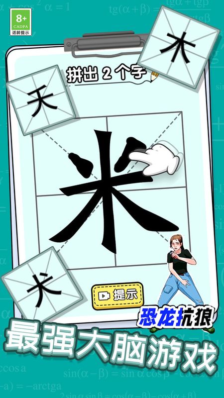 汉字脑洞挑战_图片2