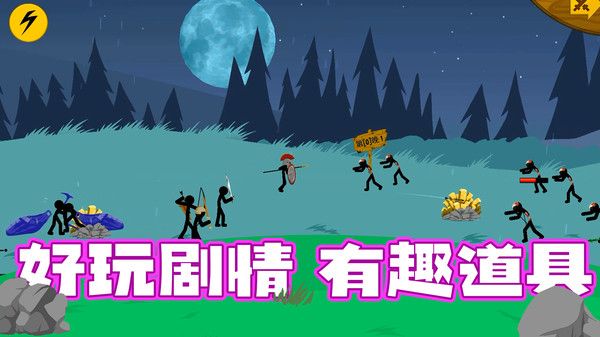 火柴人集结队_图片2