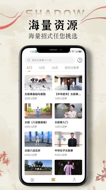 太极拳教学通_图片4