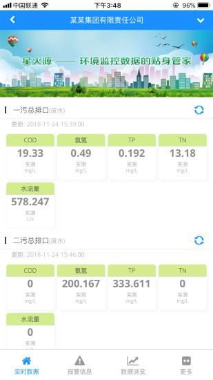 环境数据管家_图片1