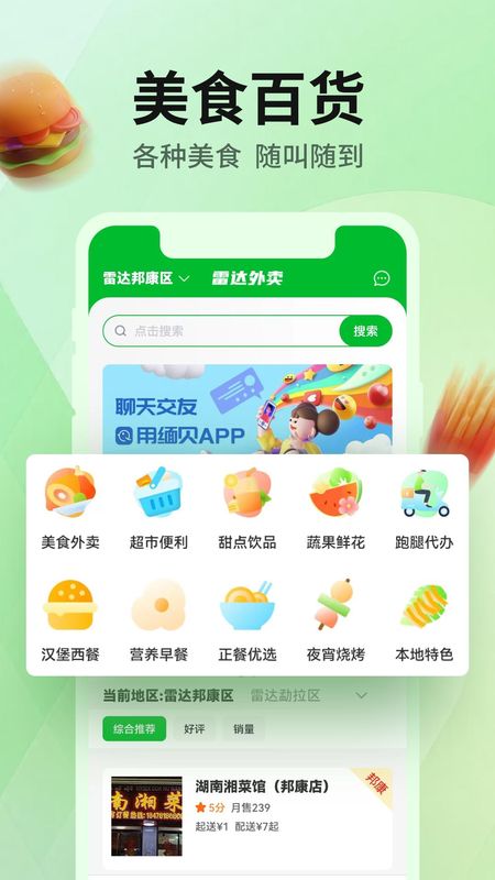 雷达外卖_图片1