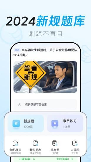 驾考一把过_图片1