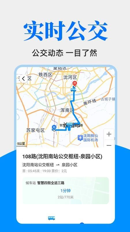 公交出行一卡通_图片5