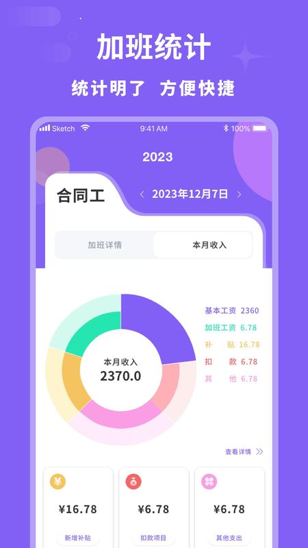 加班记录管家_图片3