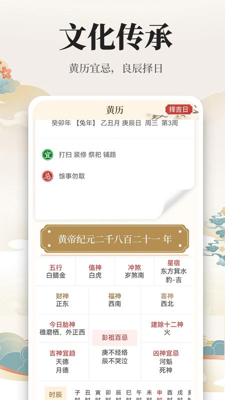 万年历日历黄历通_图片3
