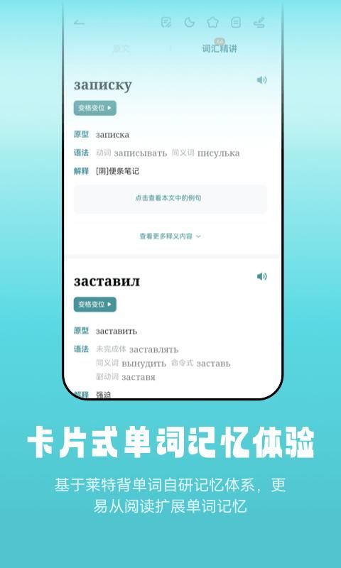 莱特俄语听力阅读_图片4