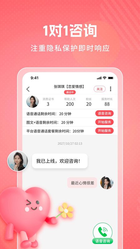 舒心倾诉_图片2