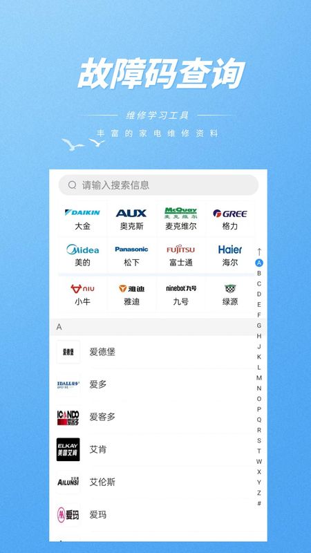 维修助手_图片2
