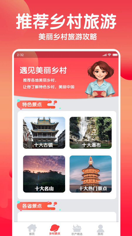点点助乡村_图片3
