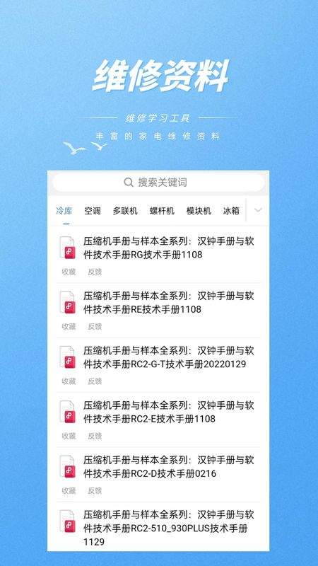 维修助手_图片1