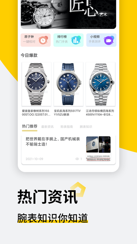 懂表帝_图片1