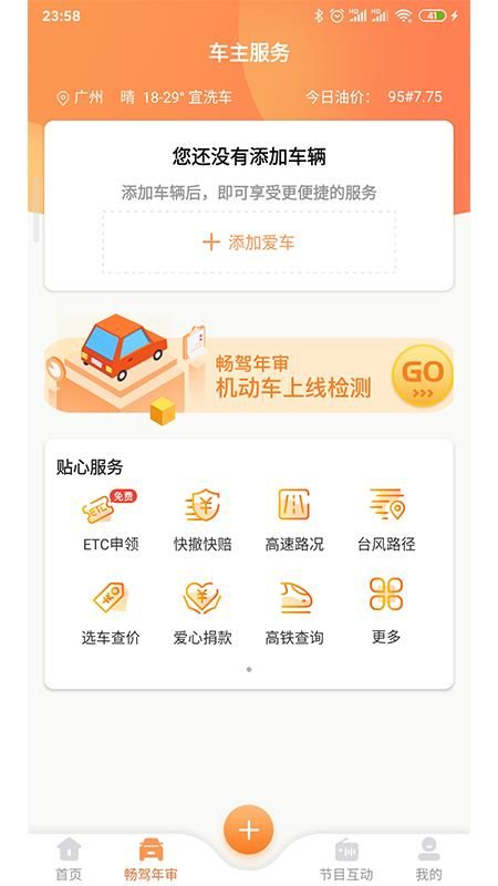 畅驾_图片4
