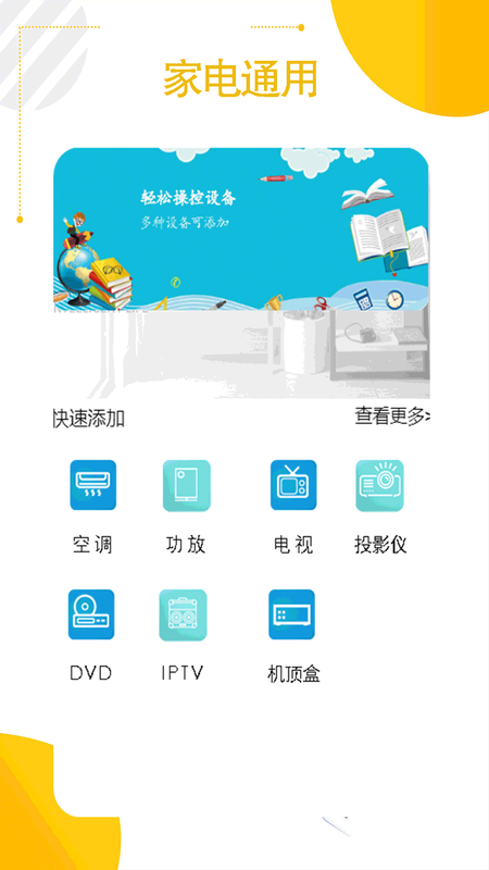 智能控调遥控器_图片3