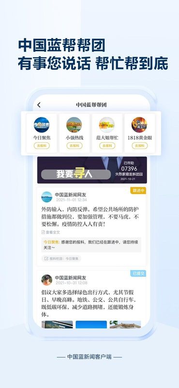中国蓝新闻_图片4