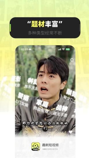趣刷_图片3