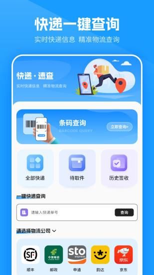 物流信息查_图片1
