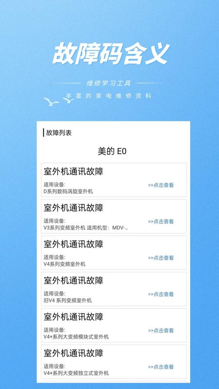 维修助手_图片3