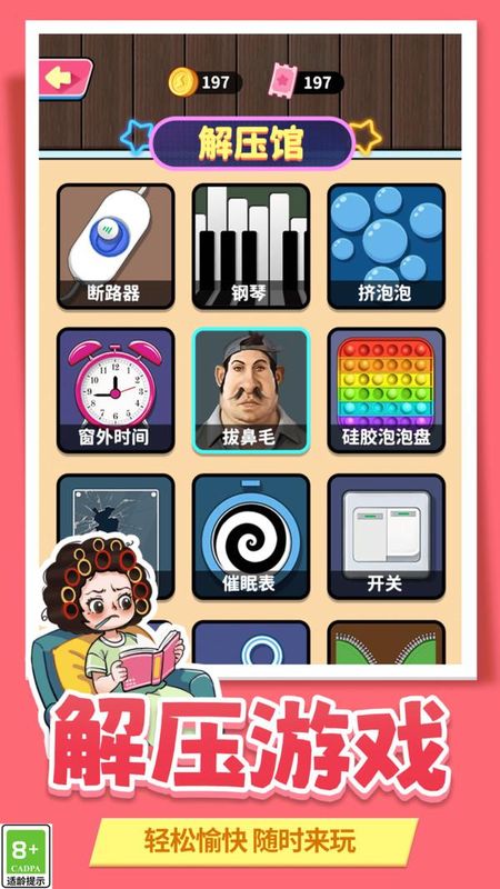 沉浸式解压神器_图片3