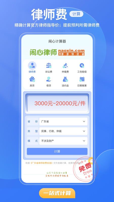 闹心计算器_图片1