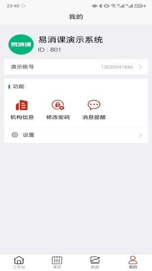 易消课_图片4