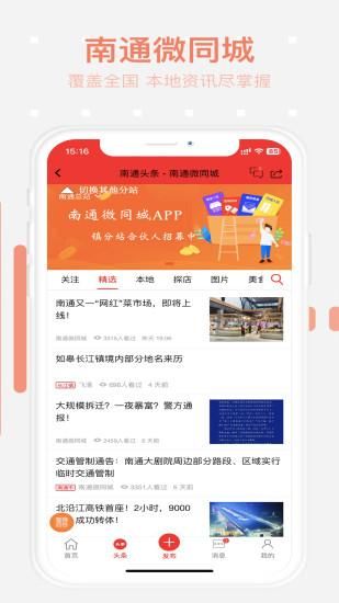 南通微同城_图片2