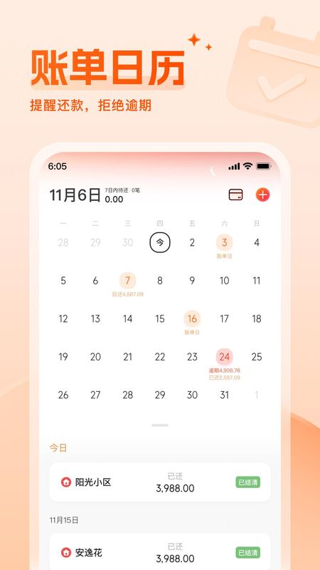 还款备忘录_图片1
