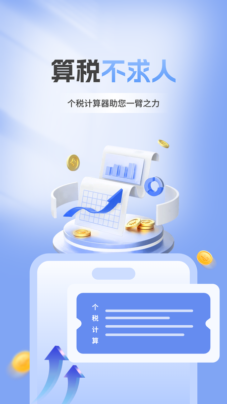 个税计算器速算_图片1