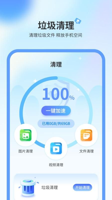 超强手机清理大师_图片2