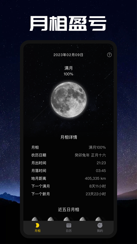 moon月相_图片2