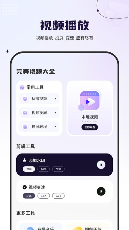 倍速播放器_图片1