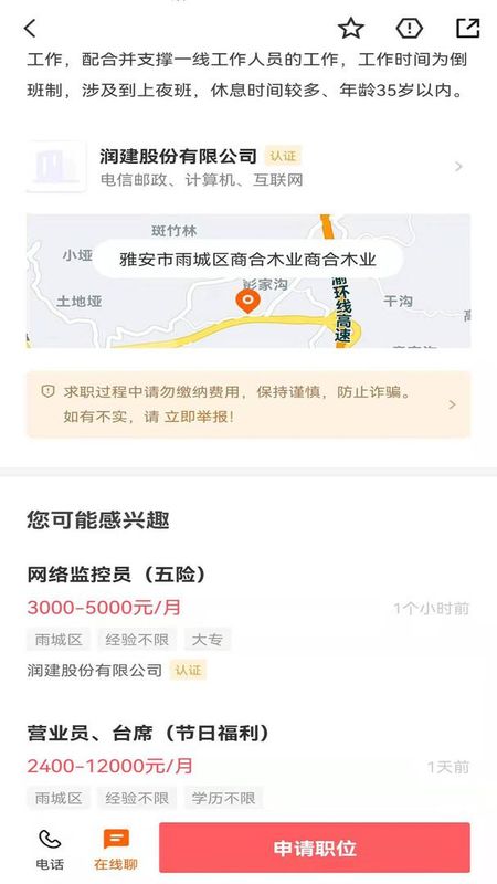 雅安人才招聘网_图片4