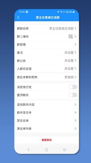 就医号医生端_图片2