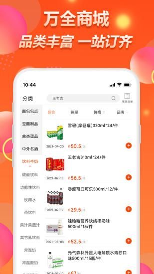 万全网络_图片1
