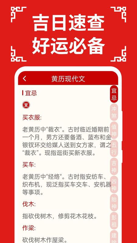 万年历日历大字版_图片4