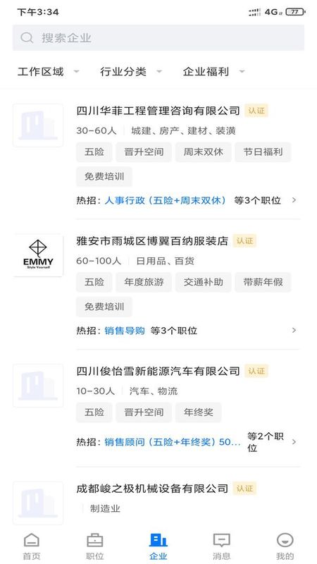 雅安人才招聘网_图片3