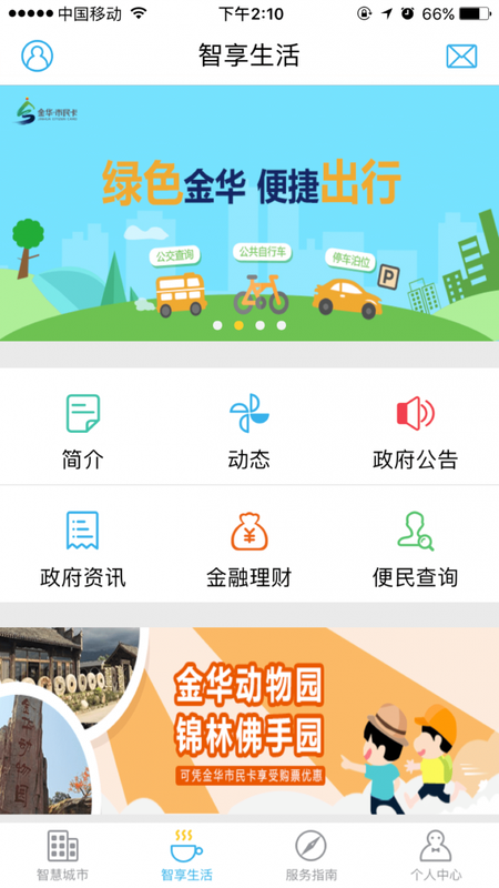 金华市民卡_图片2