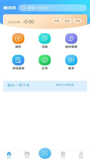 通讯邦_图片1