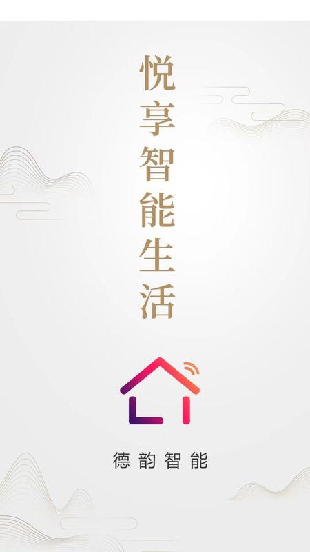 德韵智能_图片1