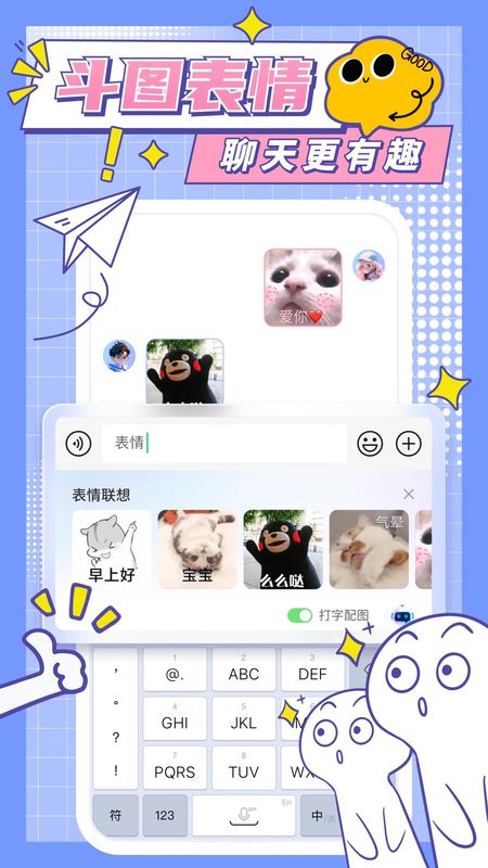 心动输入法_图片3