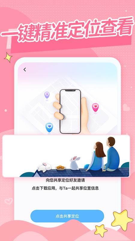 手机号定位神器_图片2