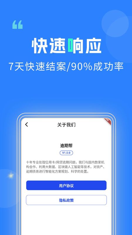 逾期帮_图片4