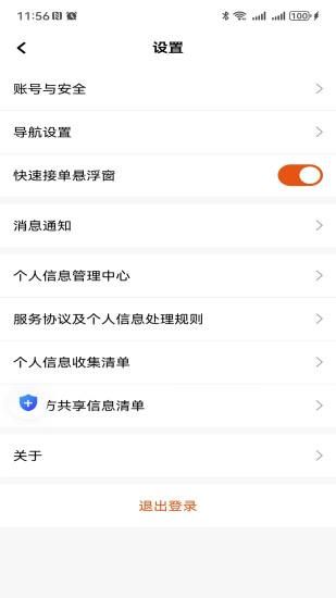 马上到司机极速版_图片3