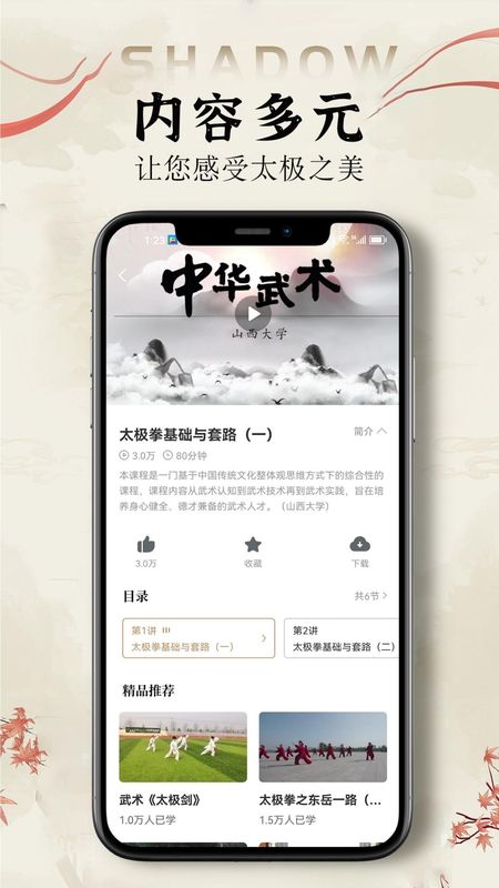 太极拳教学通_图片2