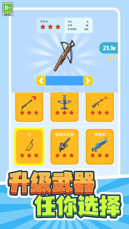 胡闹射击_图片3