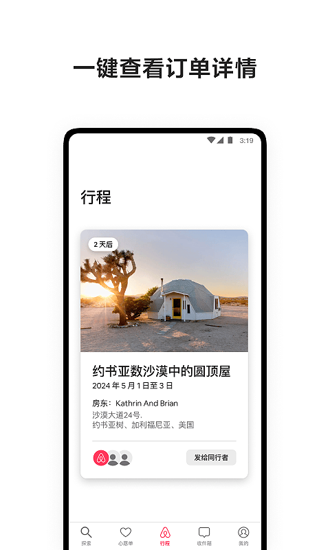 爱彼迎_图片3