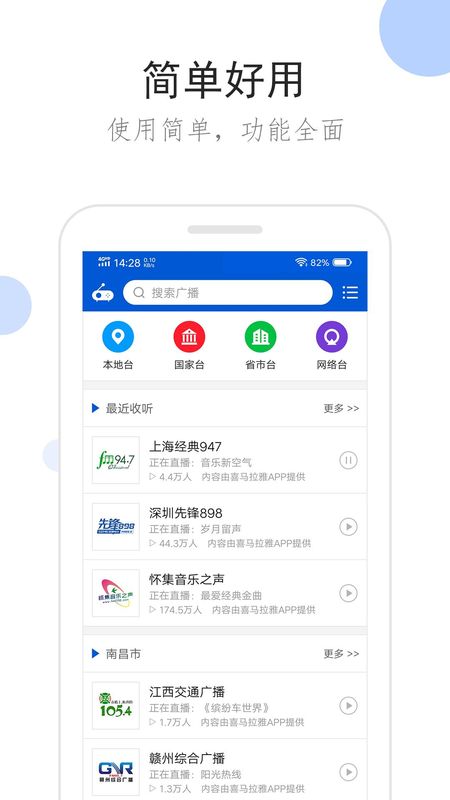 听听广播_图片1