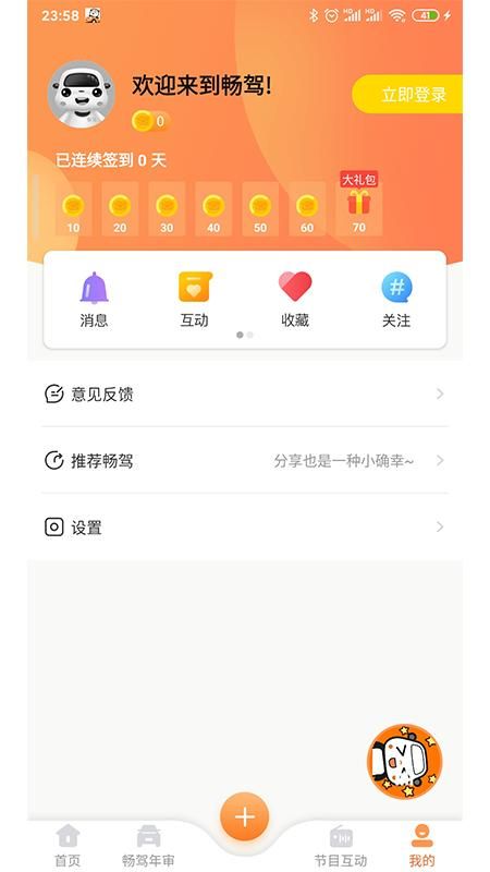 畅驾_图片5