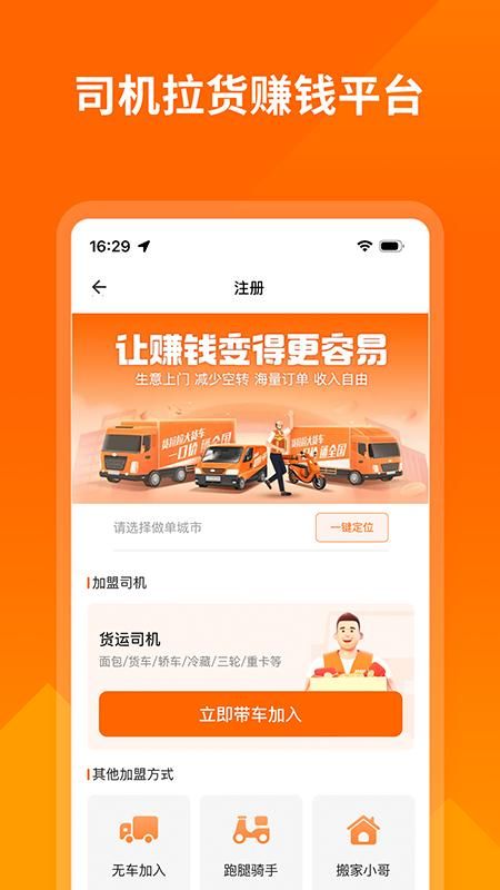 货拉拉司机版_图片1