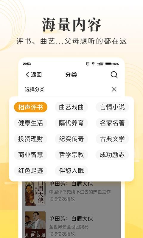 懒人听书大字版_图片3