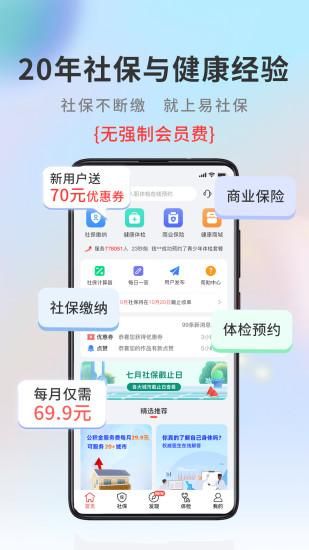 易社保_图片1